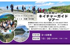 自然体験 ネイチャーガイドツアー（ハイキング）渡嘉敷島・約5時間コース