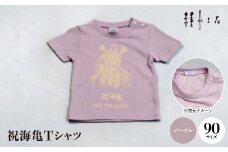 祝海亀Tシャツ(パープル)90サイズ【1502427】