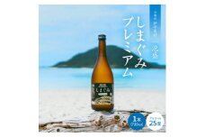 泡盛 しまぐみプレミアム25度【1503724】