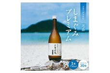 泡盛 しまぐみプレミアム30度【1503731】