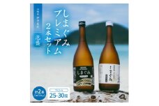泡盛 しまぐみプレミアム2本セット【1503739】