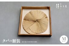 クバの額装KUBANOHOSHI(ホワイト)Mサイズ【1503765】