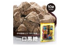 一口黒糖(1袋200g×10袋)【1504102】