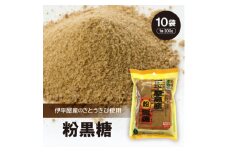 粉黒糖(1袋200g×10袋)【1504119】