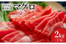 伊平屋島近海のマグロ2kg(マイナス60℃急速冷凍)【1497095】
