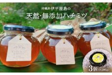 伊平屋島の天然・無添加ハチミツ(200g×3個)【1517269】