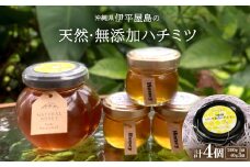 伊平屋島の天然・無添加ハチミツ(200g×1個・40g×3個)【1517280】
