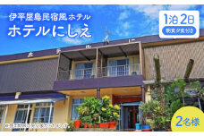 〈ホテルにしえ〉2名様1泊2日 朝食夕食付き【1516949】
