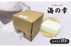 使い方色々の天然にがり大サイズ「海の幸」10リットル【1517036】