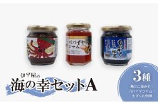 伊平屋の海の幸セットA(島だこ油みそ・パパイヤジャム・もずくの佃煮)【1517148】