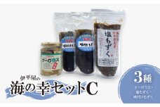 伊平屋の海の幸セットC(ナーガラス・塩もずく・味付けもずく)【1518097】