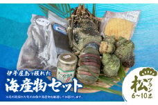 伊平屋島で獲れた海産物セット 松プラン(6～10品)【1518233】