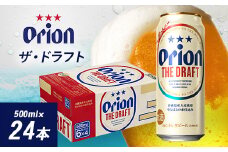 オリオンビール オリオン ザ・ドラフト(500ml×24本)【1521181】