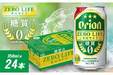 オリオンビール オリオン ゼロライフ(350ml×24本)【1521192】