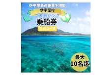 ＜貸し切りプラン＞伊平屋島クルージング3時間コース(最大10名様まで利用可能)【1523991】