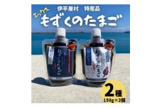 もずくのたまご 2個セット(プレーン150g/とうがらし150g 各1個)【1539809】