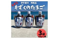 もずくのたまご(とうがらし150g×3個)【1540336】