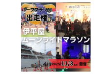第31回 伊平屋ムーンライトマラソン 出走権1名様(ハーフマラソン)【1545544】