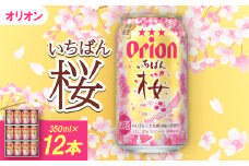 ＜期間限定＞オリオンビール オリオン いちばん桜(350ml×12本)【1571463】