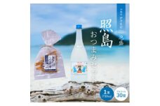 おつまみセット 泡盛 照島 30度&ミーバイジャーキー【1575016】