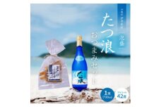 泡盛 たつ浪 2007年・2008年ブレンド42度&ミーバイジャーキー【1575014】