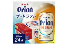 オリオンビール オリオン ザ・ドラフト(350ml×24本)【1591147】