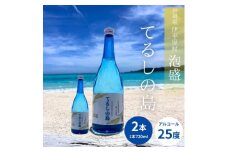泡盛 てるしの島 25度 720ml 2本【1627777】