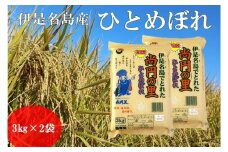 【2025年産新米】伊是名島ひとめぼれ「尚円の里」3kg×2袋