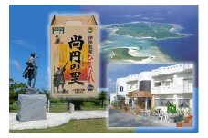 宿泊券(島内限定)1泊2日（２食付き）・尚円の里（お米）