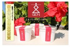 ～ネット申し込み限定～玄米アイス(7大アレルゲンフリー)