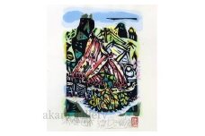 名嘉睦稔　木版画「瓦家の通り」＆島の特産品No7ーA