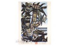 名嘉睦稔　木版画「潮待Ⅲ」＆島の特産品No37ーA