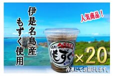 カップ入り冷凍味付もずく（20個）