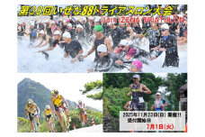 7月1日(火)受付開始！ 【先着20名】第38回いぜな88トライアスロン大会 出場権（A組）