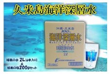 【久米島海洋深層水】球美の水 2Ｌ(6本入り)＆球美の塩200gセット
