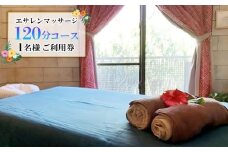 久米島で極上のトリートメント「エサレンマッサージ 120分コース」1名様ご利用券 トリートメント アロマ エッセンス オイル ストレッチ 癒やし ヒーリング オイルトリートメント マッサージ 手技 五感 香り 音 触れる 瞑想 極上 セッション スキンシップ 施術 サロン
