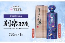 【米島酒造】販路限定商品「刻楽39度」 伊万里焼ボトル（桐箱入り）720ml×1本 泡盛 蒸留酒 焼酎 アルコール 酒 伊万里焼 限定 酵母 発酵 麹 米 もろみ 熟成 蒸留 古酒 記念 贈答 手造り 小規模生産 久米島