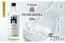 【米島酒造】販路数量限定商品「尚 YONESHIMA」40度 720ml 1本 泡盛 蒸留酒 焼酎 アルコール 酒 酵母 発酵 米 黒麹 米麹 もろみ 熟成 蒸留 ブレンド 酒造 手造り 小規模生産 琉球 沖縄 久米島