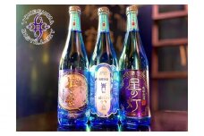 【米島酒造】「青/Blue」「美ら蛍」「星の灯」720ml×各1本 泡盛 蒸留酒 焼酎 アルコール 酒 酵母 発酵 米 黒麹 米麹 もろみ 熟成 蒸留 ブレンド 酒造 手造り 小規模生産 琉球 沖縄 久米島