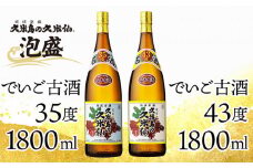 【久米島の久米仙】「でいご古酒35度 1800ml」「でいご古酒43度 1800ml」 泡盛 蒸留酒 焼酎 アルコール 酒 酵母 発酵 米 黒麹 米麹 熟成 古酒 貯蔵 天然水 もろみ 伝統 爽やか 琉球 沖縄 セット