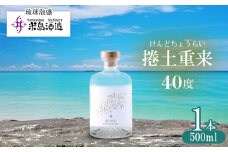 【米島酒造】「捲土重来 40度」500ml×1本 泡盛 蒸留酒 焼酎 アルコール 酒 酵母 発酵 米 黒麹 米麹 もろみ 熟成 蒸留 ブレンド 酒造り 小規模生産 手造り 琉球 沖縄 久米島