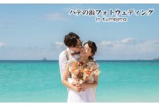 ハテの浜フォトウェディング in Kumejima 写真 ロケーション ウェディング 結婚 記念 思い出 大自然 絶景 癒やし 海 ビーチ 砂浜 珊瑚 エメラルド 東洋一 沖縄 久米島 南国 リゾート 楽園