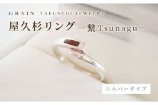 ［グレイン］屋久杉リング －繋（Tsunagu）－ - メンズ レディース 男性 女性 アクセサリー 贈り物 ギフト おしゃれ お揃い 指輪 木製品 一点物 人気 おすすめ 沖縄県 八重瀬町