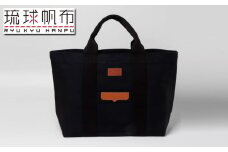 「琉球帆布」ベーシックトート L　ブラック - 極厚 4号帆布 トートバッグ キャンバス生地 丈夫 ベーシック おしゃれ ファッション お出かけ かばん 鞄 手仕事 手づくり ハンドメイド 琉球帆布 伝統技術 沖縄県 八重瀬町【価格改定】