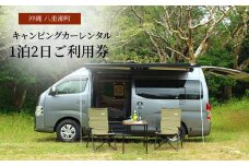 【沖縄】キャンピングカーレンタル『1 泊 2 日ご利用券』（27,500 円分）- アウトドア レジャー 宿泊 車中泊 7人乗り 簡単レンタル 非対面式 車旅 キャンプ 就寝定員 大人3人 子供3人 備品充実 体験 チケット 沖縄県 八重瀬町