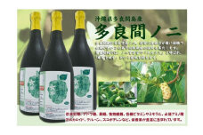 ノニジュース 多良間島産 3本