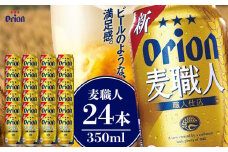 麦職人 350ml（24本 × 1ケース )　酒 ビール