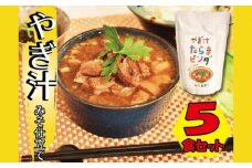 ※25/7/23受付停止※やぎ汁たらまピンダ　( 450g × 5食 )