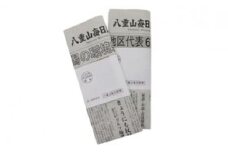 八重山毎日新聞 年間購読（沖縄本島の一部）