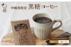 黒糖コーヒー 沖縄県限定 波照間島産 2CUP×4個セット